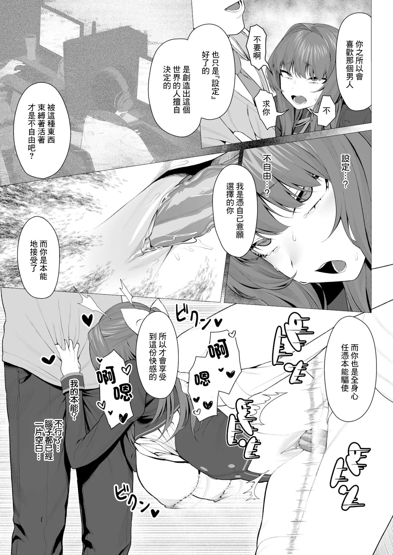 [ギシュレッド] ギャルゲのNPCに生まれて (COMIC X-EROS #121) [中国翻訳] [LKM渣嵌][DL版][無修正] 图片编号 20
