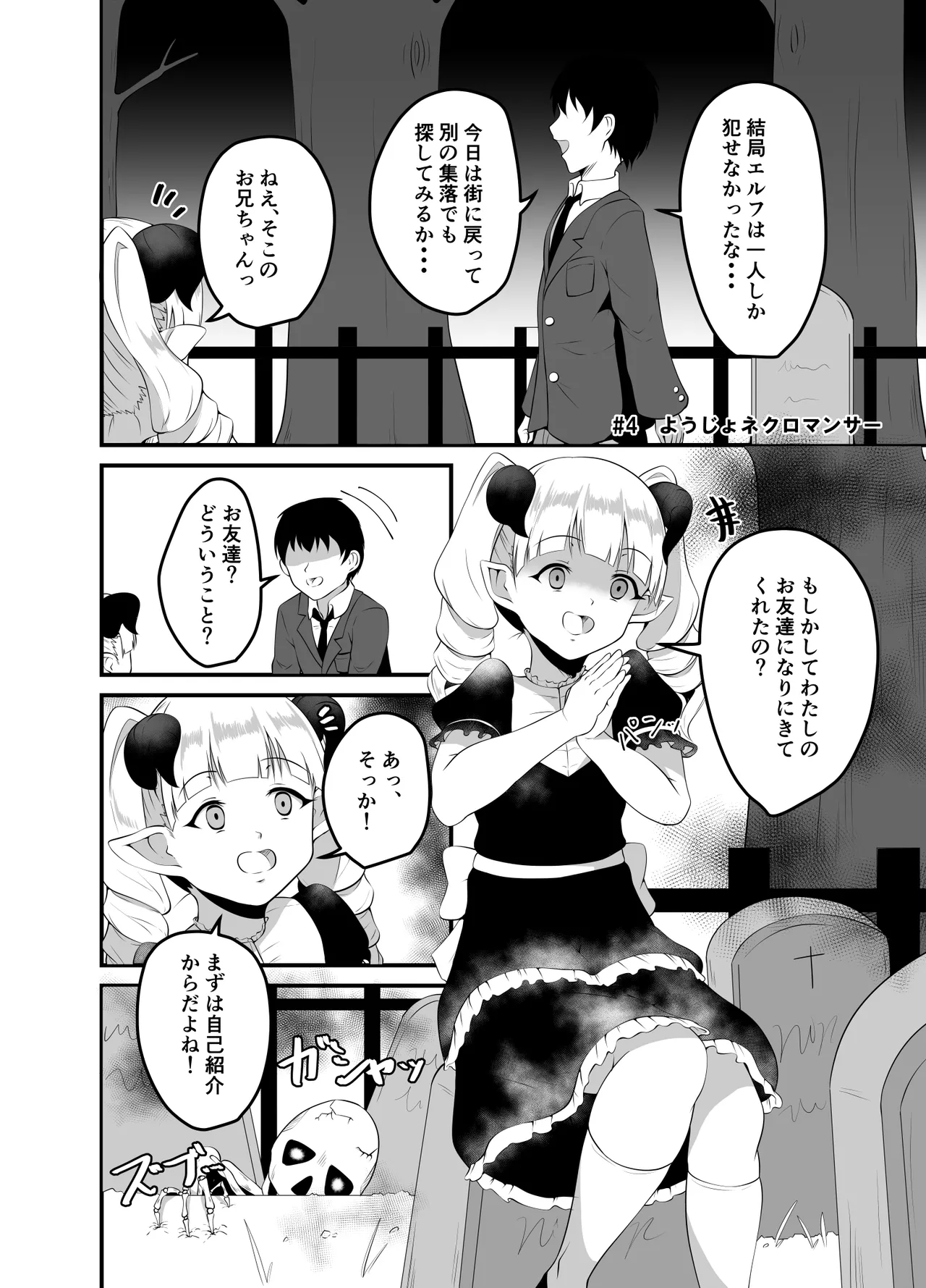 [Suizokukan (Iiyo Koiyo)] Isekai Suikan II ~ Yuusha mo maou mo nemura sete yaritai houdai! ~ [Digital] 图片编号 4