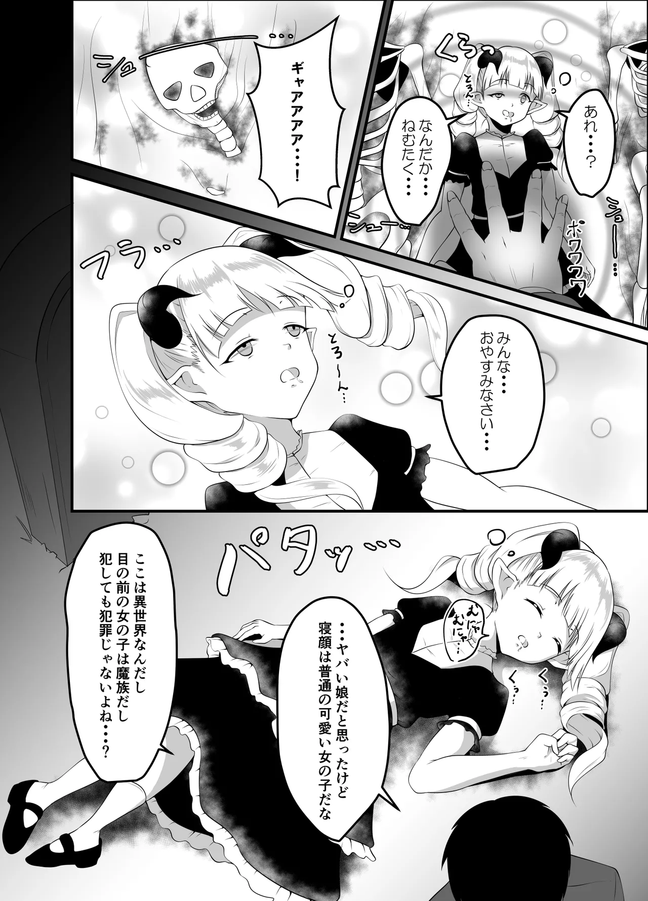 [Suizokukan (Iiyo Koiyo)] Isekai Suikan II ~ Yuusha mo maou mo nemura sete yaritai houdai! ~ [Digital] 图片编号 6