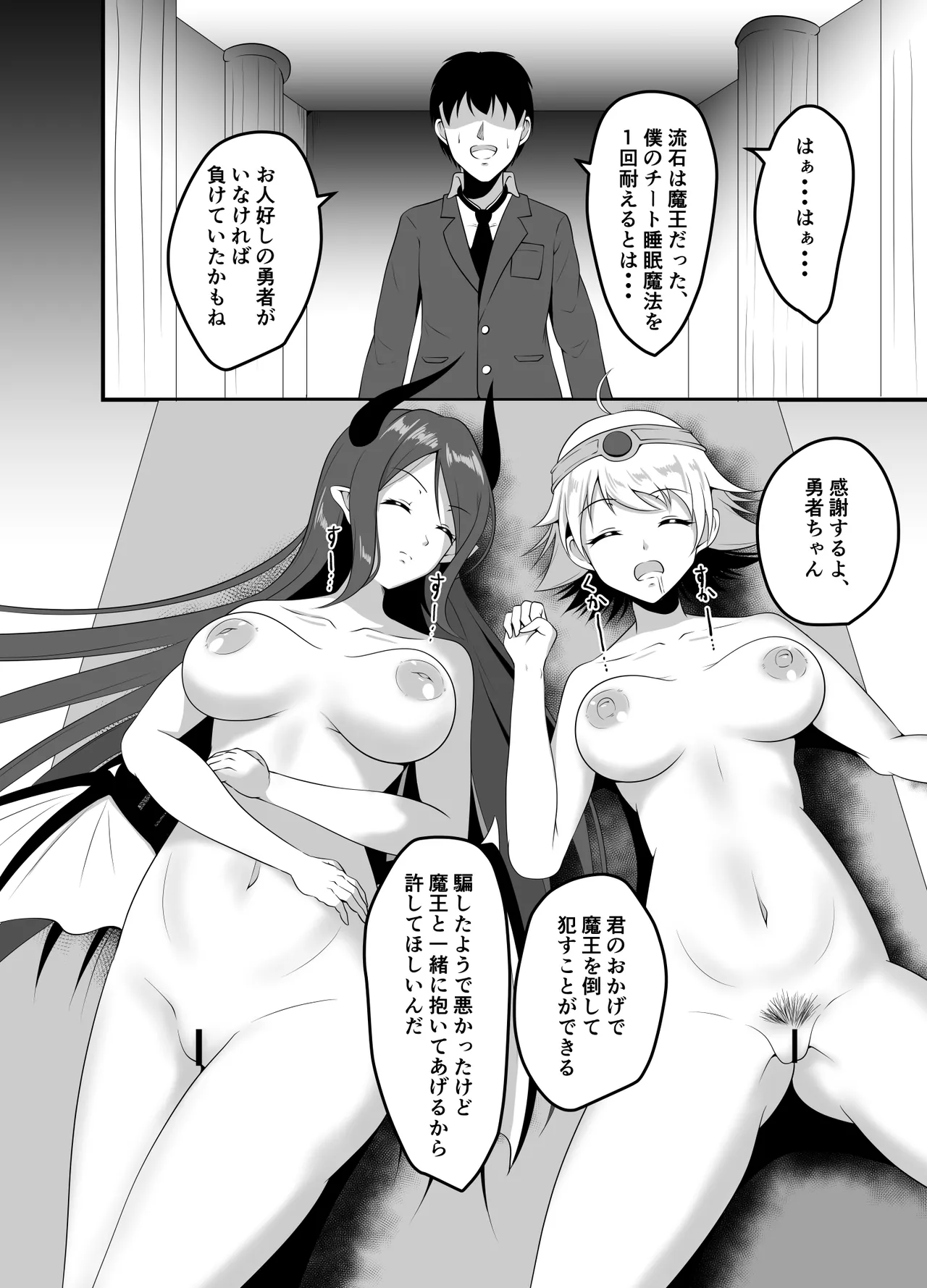 [Suizokukan (Iiyo Koiyo)] Isekai Suikan II ~ Yuusha mo maou mo nemura sete yaritai houdai! ~ [Digital] 图片编号 18