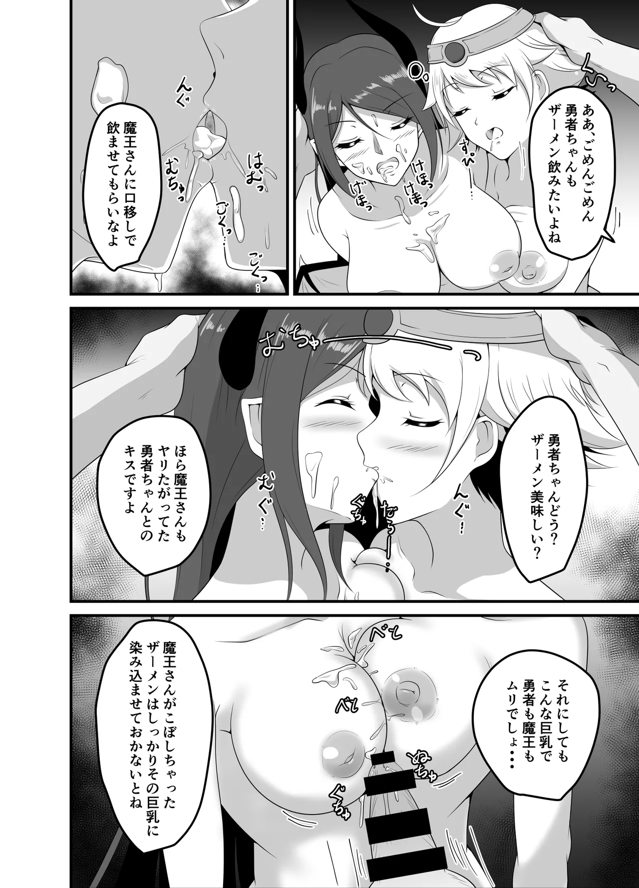 [Suizokukan (Iiyo Koiyo)] Isekai Suikan II ~ Yuusha mo maou mo nemura sete yaritai houdai! ~ [Digital] 图片编号 20