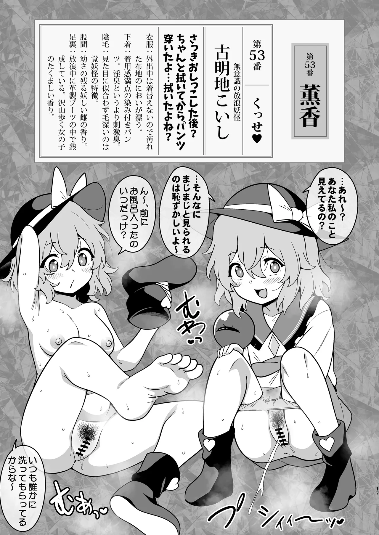(例大祭22)[ぜのさいど (是乃)] 幻想薫香図録(東方Project) [DL版] 图片编号 16