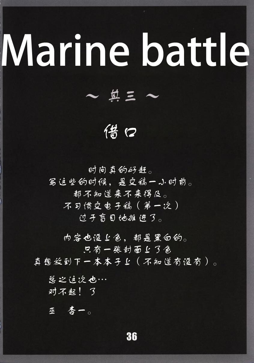 [巫杏壱] Marine battle 图片编号 37