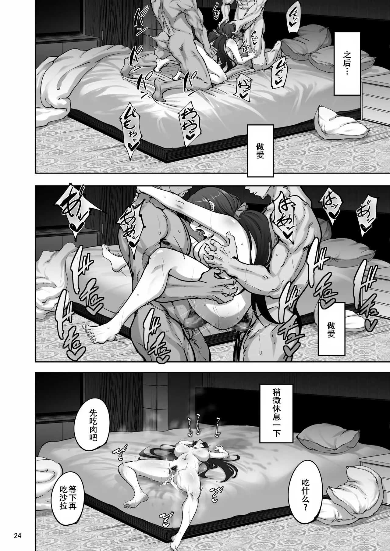 [Sobabu (Rasson)] Eri to Nozomi no Joujiroku 4 (Love Live!) [Chinese] [春桑汉化组汉化] [Digital] Bildnummer 23