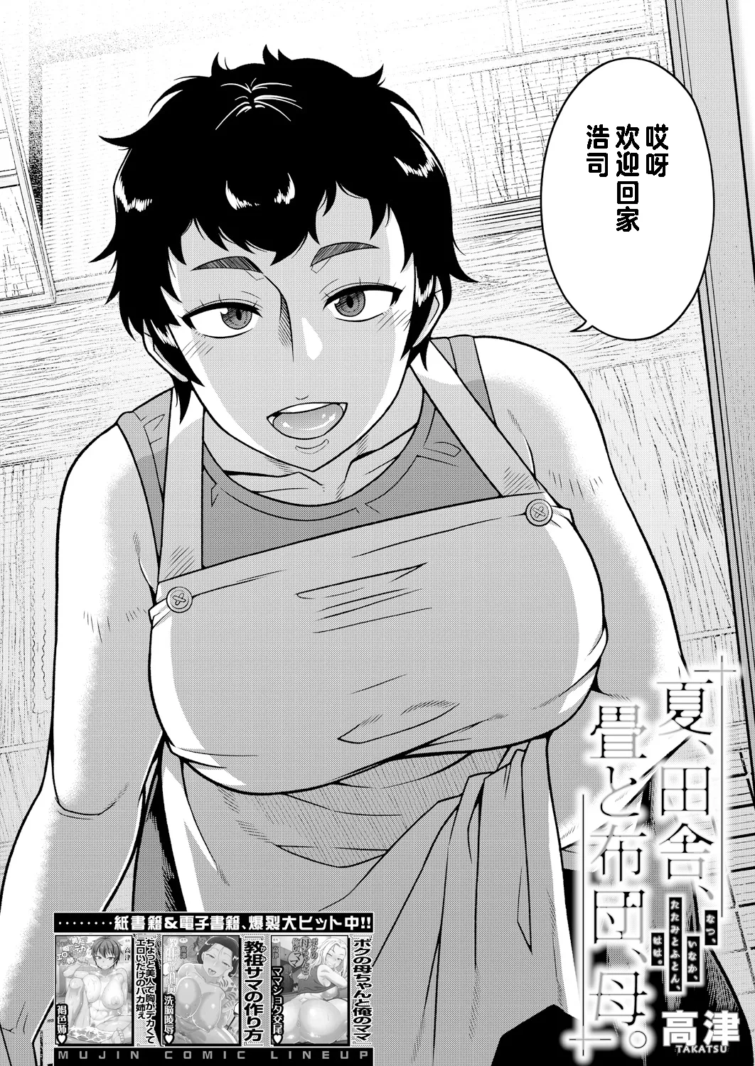 [高津] 夏、田舎、畳と布団、母。【个人出资汉化】 image number 2