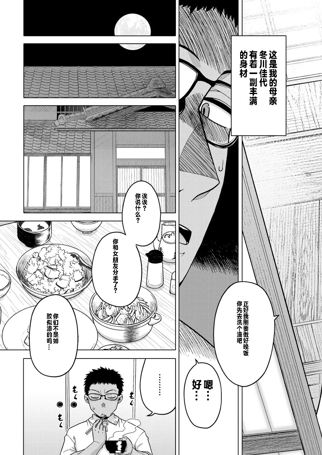 [高津] 夏、田舎、畳と布団、母。【个人出资汉化】 image number 3