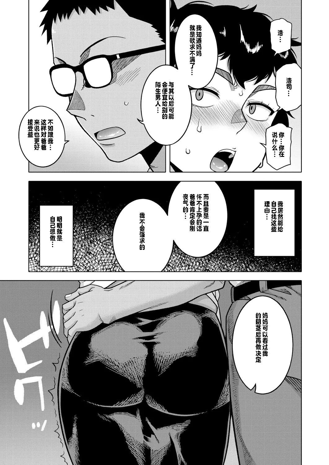 [高津] 夏、田舎、畳と布団、母。【个人出资汉化】 image number 11