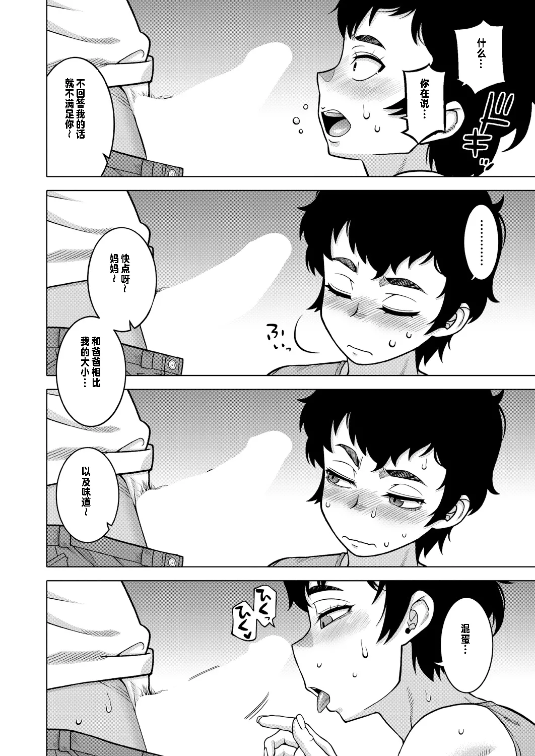 [高津] 夏、田舎、畳と布団、母。【个人出资汉化】 image number 14