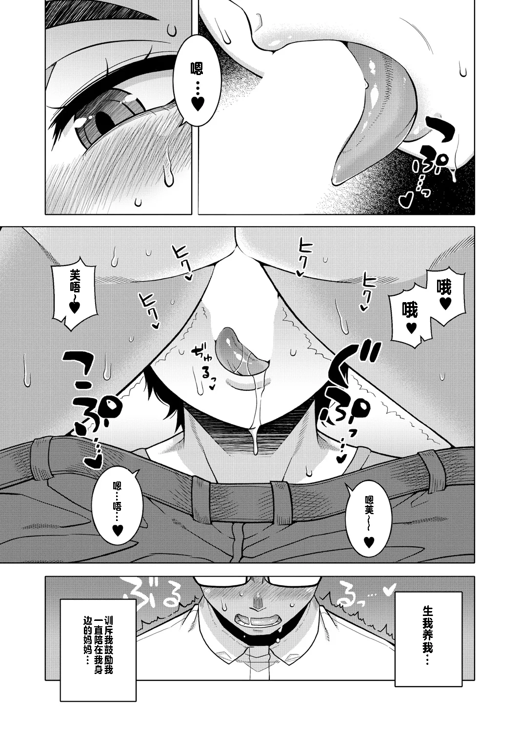 [高津] 夏、田舎、畳と布団、母。【个人出资汉化】 image number 15