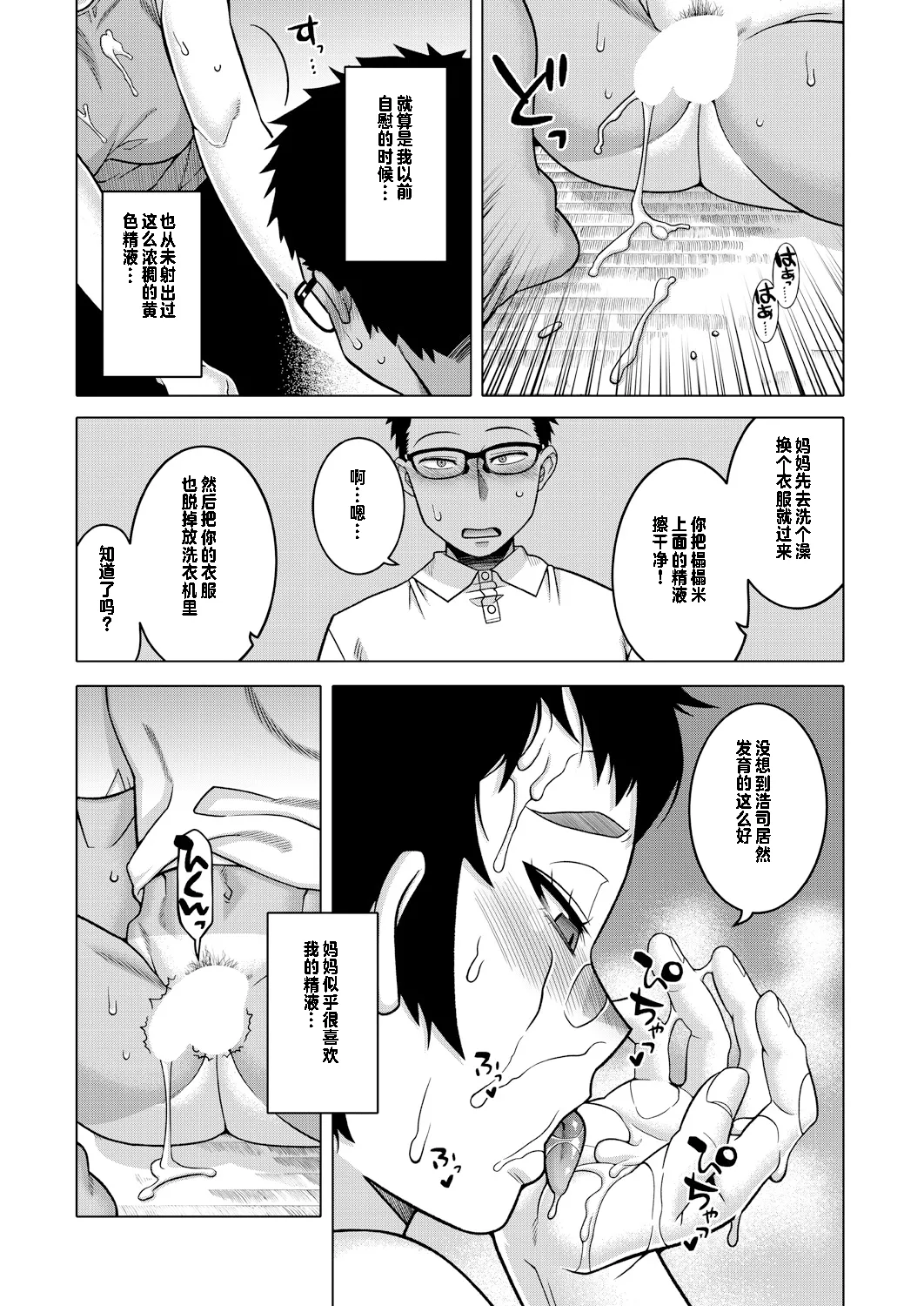 [高津] 夏、田舎、畳と布団、母。【个人出资汉化】 image number 19