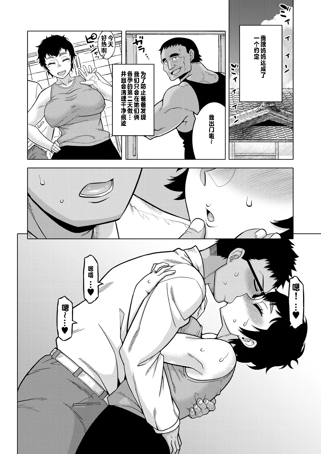 [高津] 夏、田舎、畳と布団、母。【个人出资汉化】 image number 20