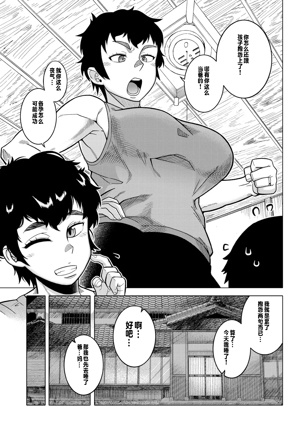 [高津] 夏、田舎、畳と布団、母。【个人出资汉化】 image number 35