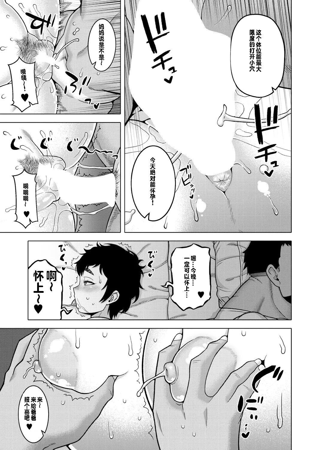 [高津] 夏、田舎、畳と布団、母。【个人出资汉化】 image number 39