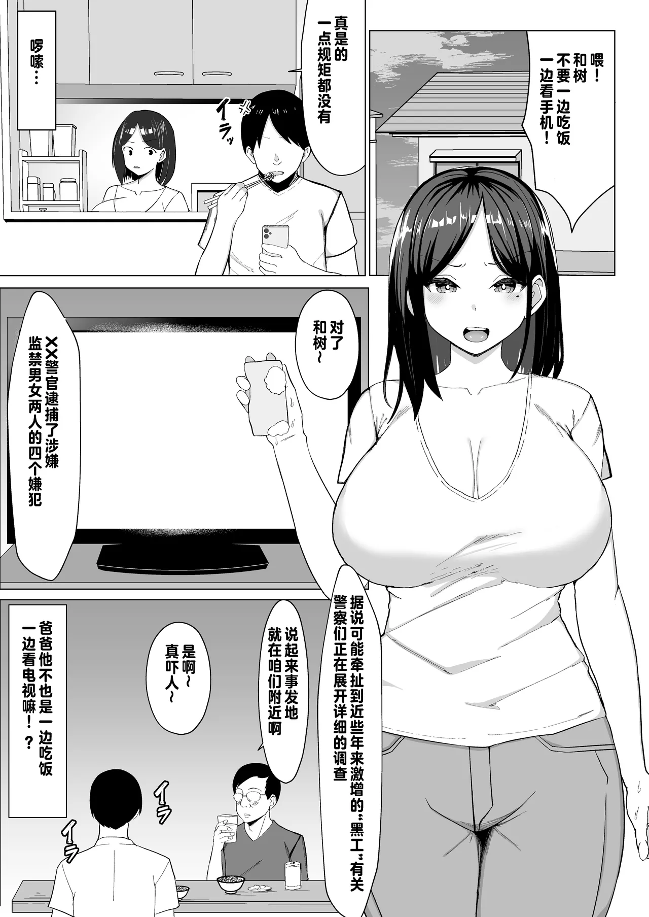 [マスタード帝国 (ゆーろぴあ)] 母ちゃんとセックスしないと出られない部屋〜口うるさい母と反抗期の俺〜【个人出资汉化】 图片编号 2