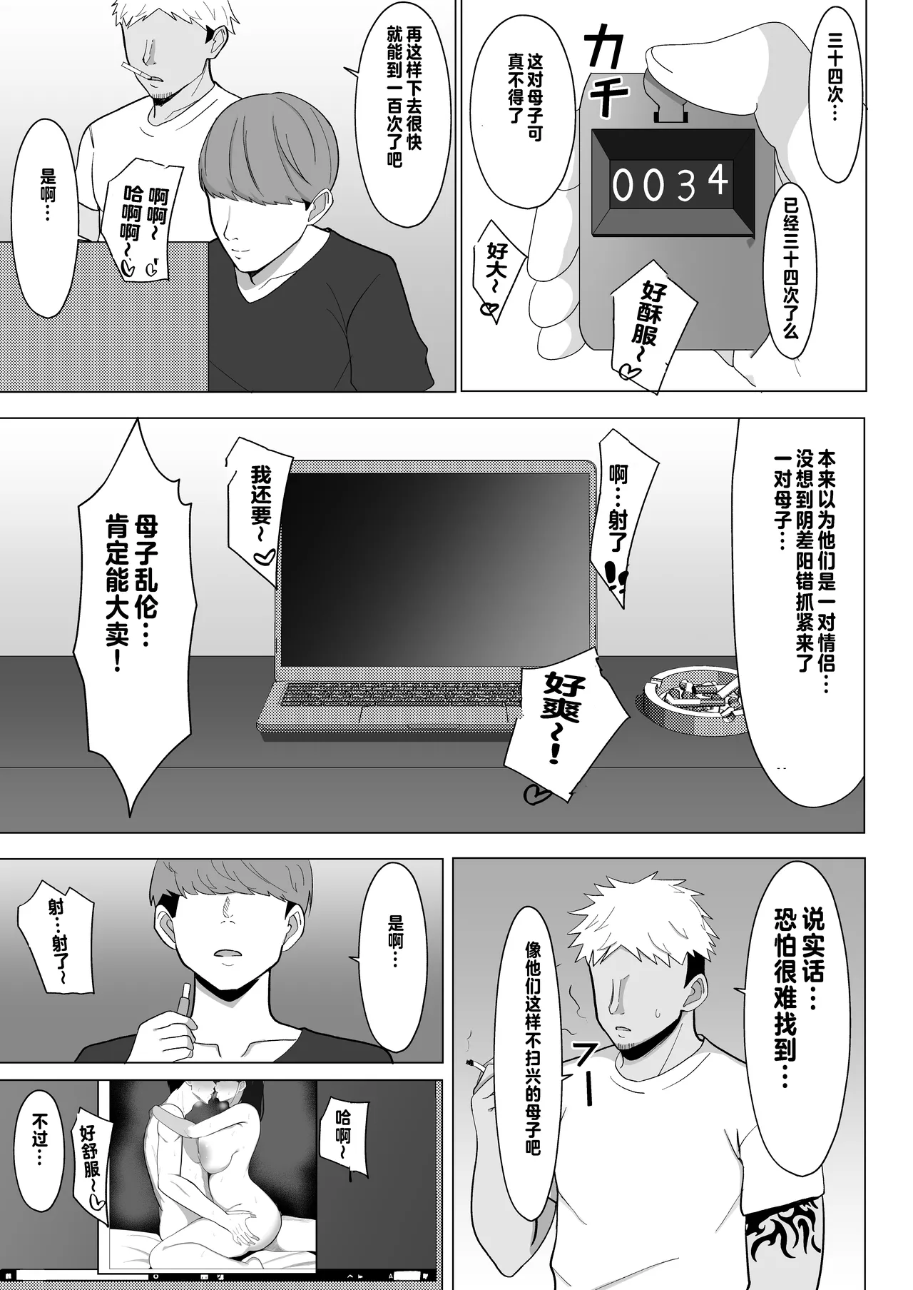 [マスタード帝国 (ゆーろぴあ)] 母ちゃんとセックスしないと出られない部屋〜口うるさい母と反抗期の俺〜【个人出资汉化】 图片编号 56