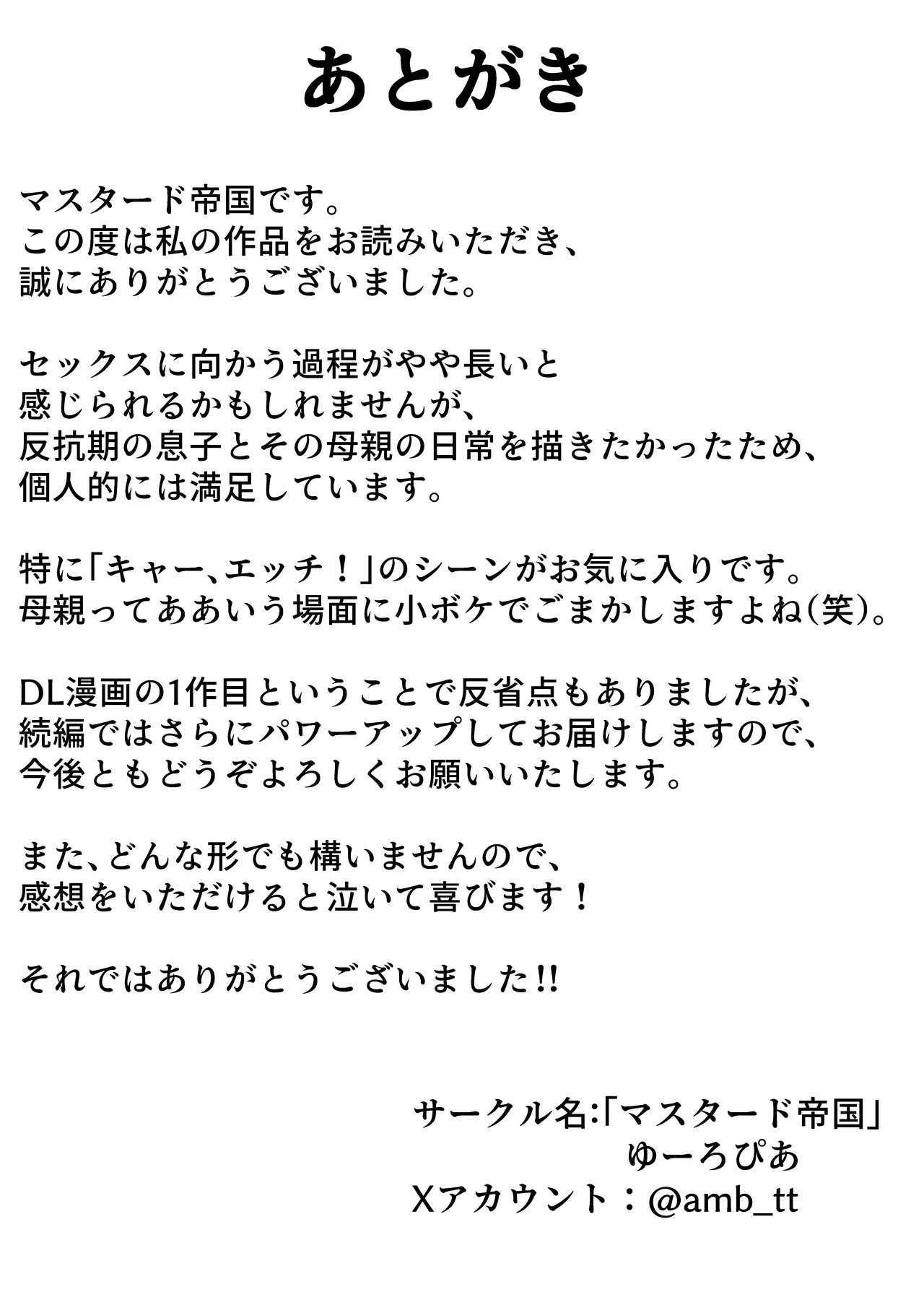 [マスタード帝国 (ゆーろぴあ)] 母ちゃんとセックスしないと出られない部屋〜口うるさい母と反抗期の俺〜【个人出资汉化】 图片编号 58