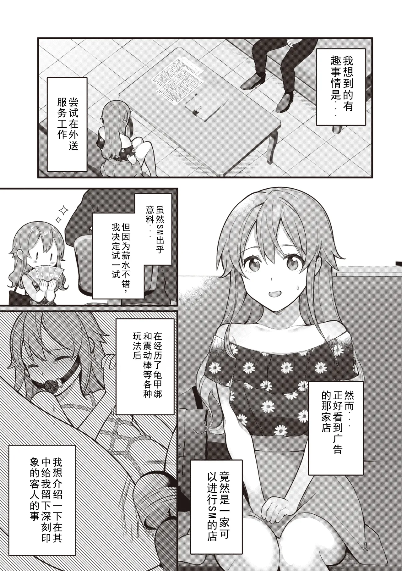 [Nagase Tooru] Eromanga-teki na Seikatsu - My Life Is a Pornography - Part 6: Previous Job [Chinese] image number 3