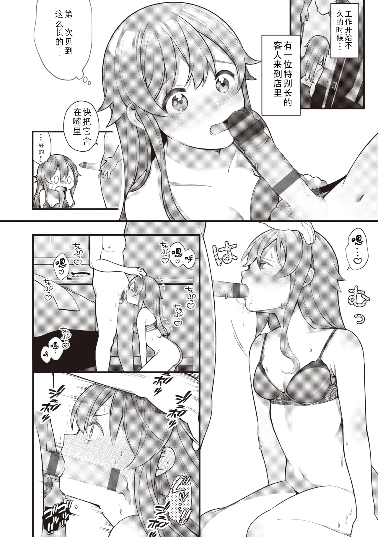 [Nagase Tooru] Eromanga-teki na Seikatsu - My Life Is a Pornography - Part 6: Previous Job [Chinese] image number 4