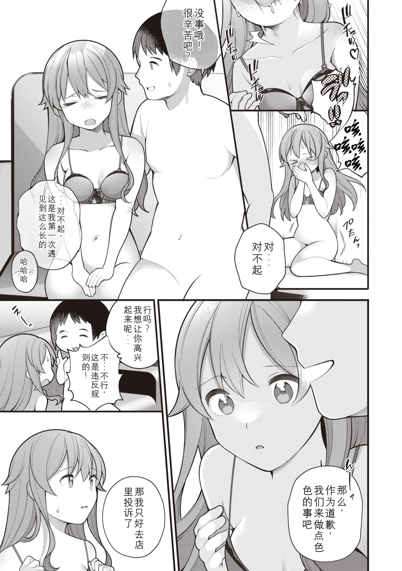 [Nagase Tooru] Eromanga-teki na Seikatsu - My Life Is a Pornography - Part 6: Previous Job [Chinese] image number 5