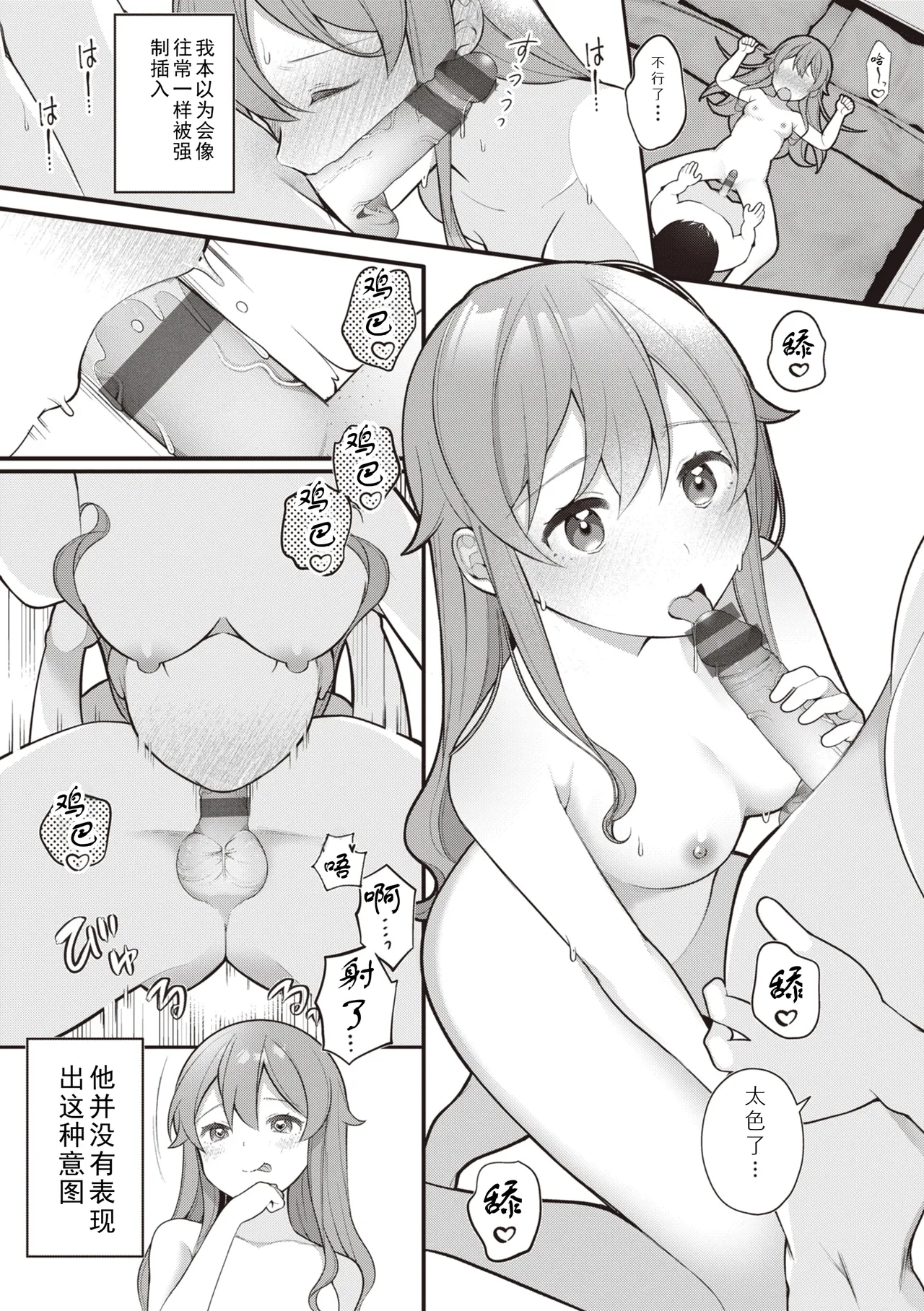 [Nagase Tooru] Eromanga-teki na Seikatsu - My Life Is a Pornography - Part 6: Previous Job [Chinese] image number 11