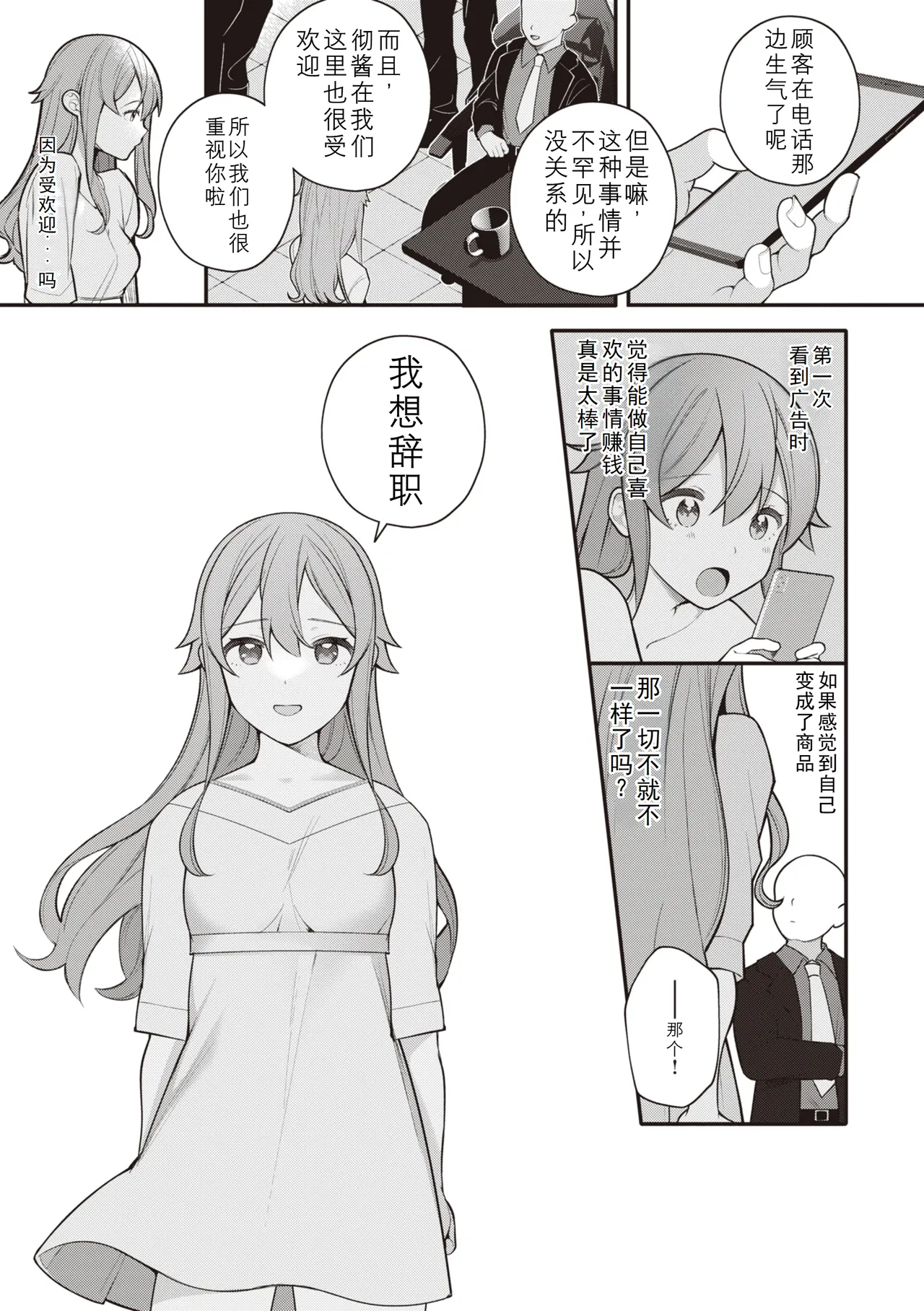 [Nagase Tooru] Eromanga-teki na Seikatsu - My Life Is a Pornography - Part 6: Previous Job [Chinese] image number 13