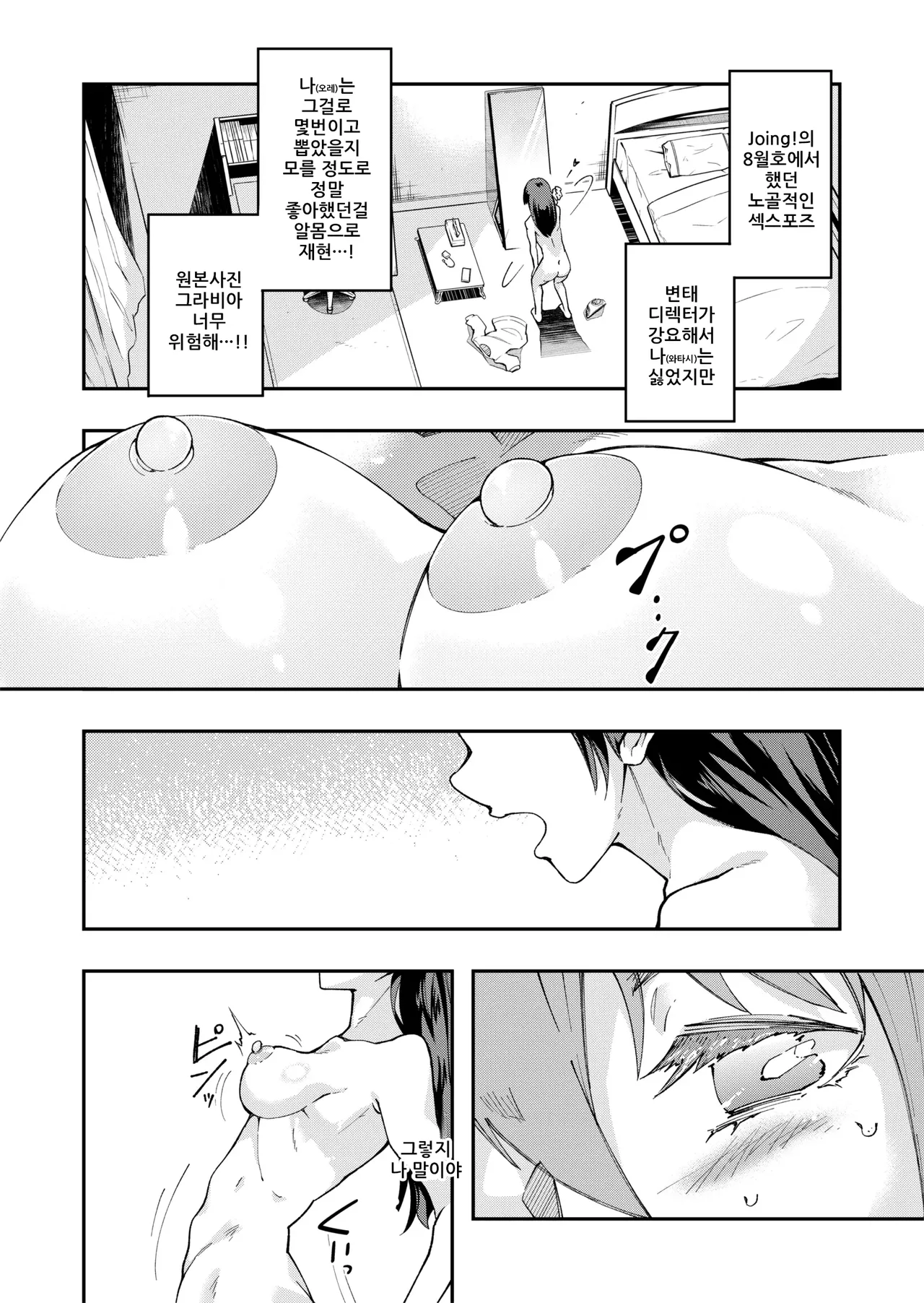 [ErectionMassCalibur] TS Hyoui (Nottori) Idol JK -Hatsuiki Shojo Acme Onanie Bottou Hen- | TS빙의 아이돌JK -첫처녀절정자위 몰입편- [Korean] 图片编号 10