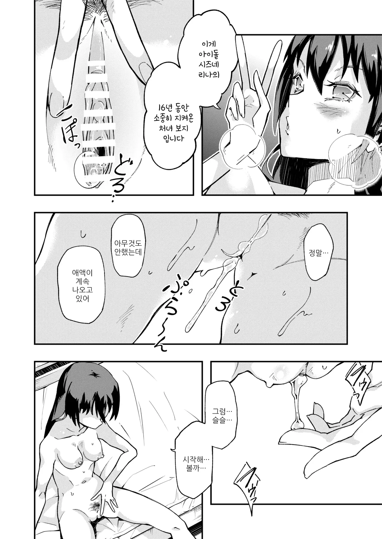 [ErectionMassCalibur] TS Hyoui (Nottori) Idol JK -Hatsuiki Shojo Acme Onanie Bottou Hen- | TS빙의 아이돌JK -첫처녀절정자위 몰입편- [Korean] 图片编号 18