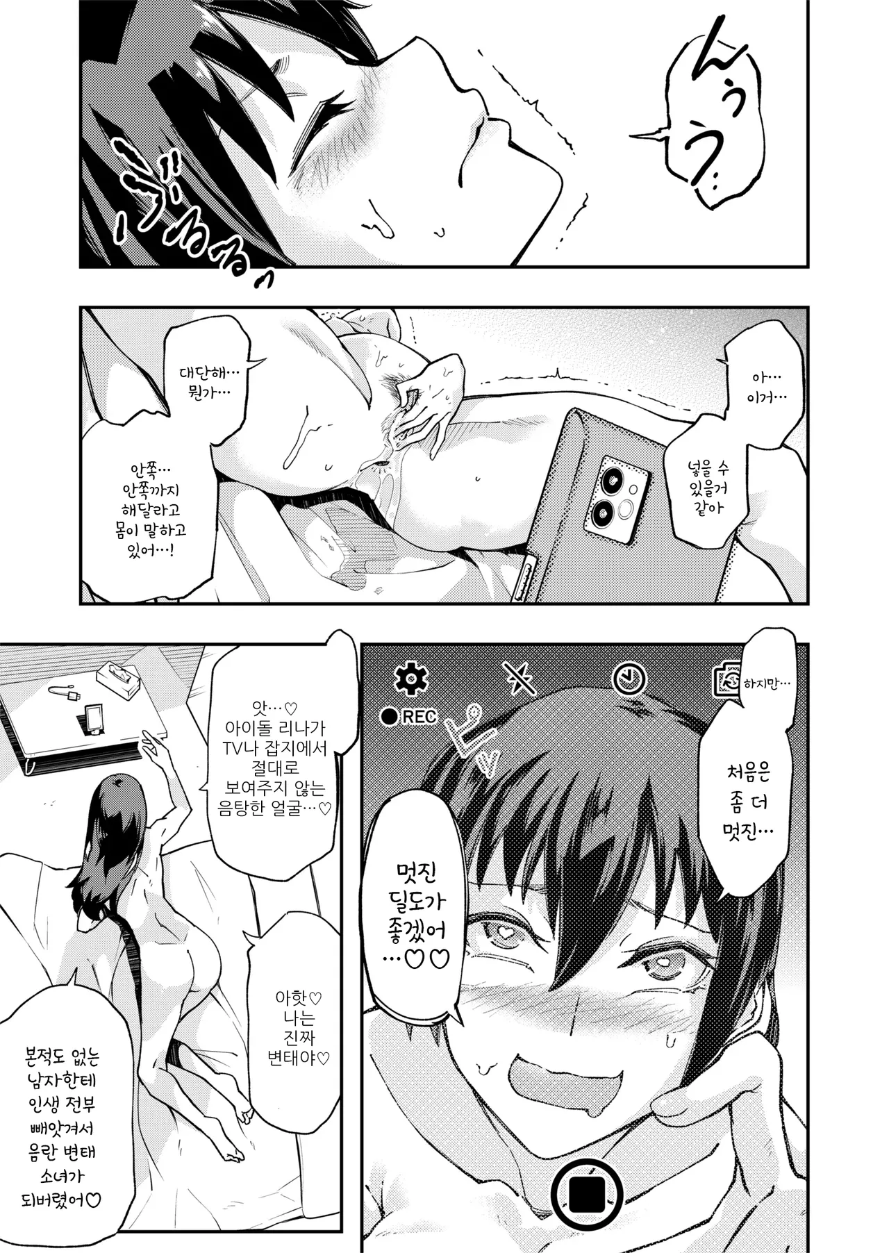 [ErectionMassCalibur] TS Hyoui (Nottori) Idol JK -Hatsuiki Shojo Acme Onanie Bottou Hen- | TS빙의 아이돌JK -첫처녀절정자위 몰입편- [Korean] 图片编号 21