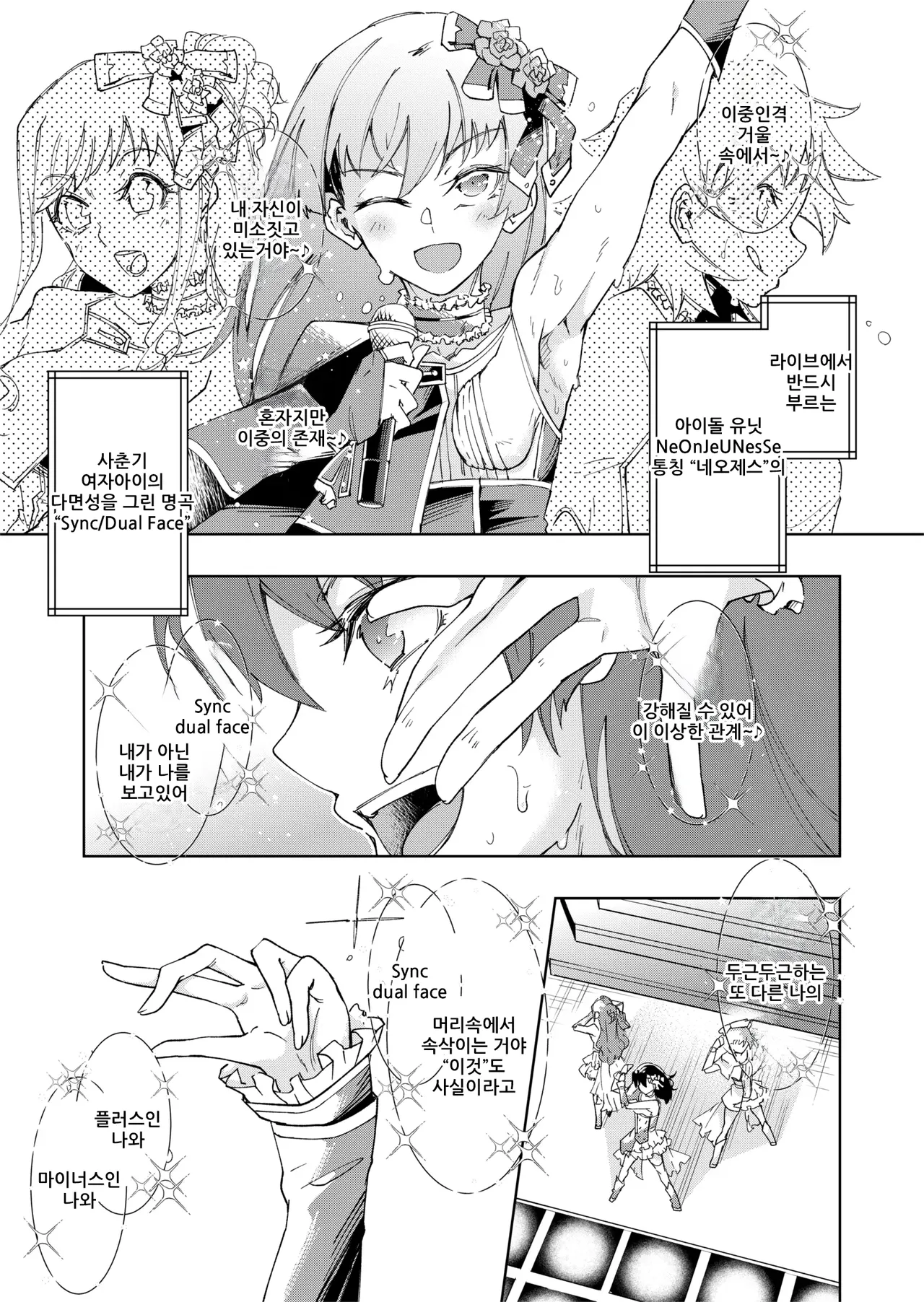 [ErectionMassCalibur] TS Hyoui (Nottori) Idol JK 2 | TS빙의 아이돌JK 2 [Korean] 图片编号 2