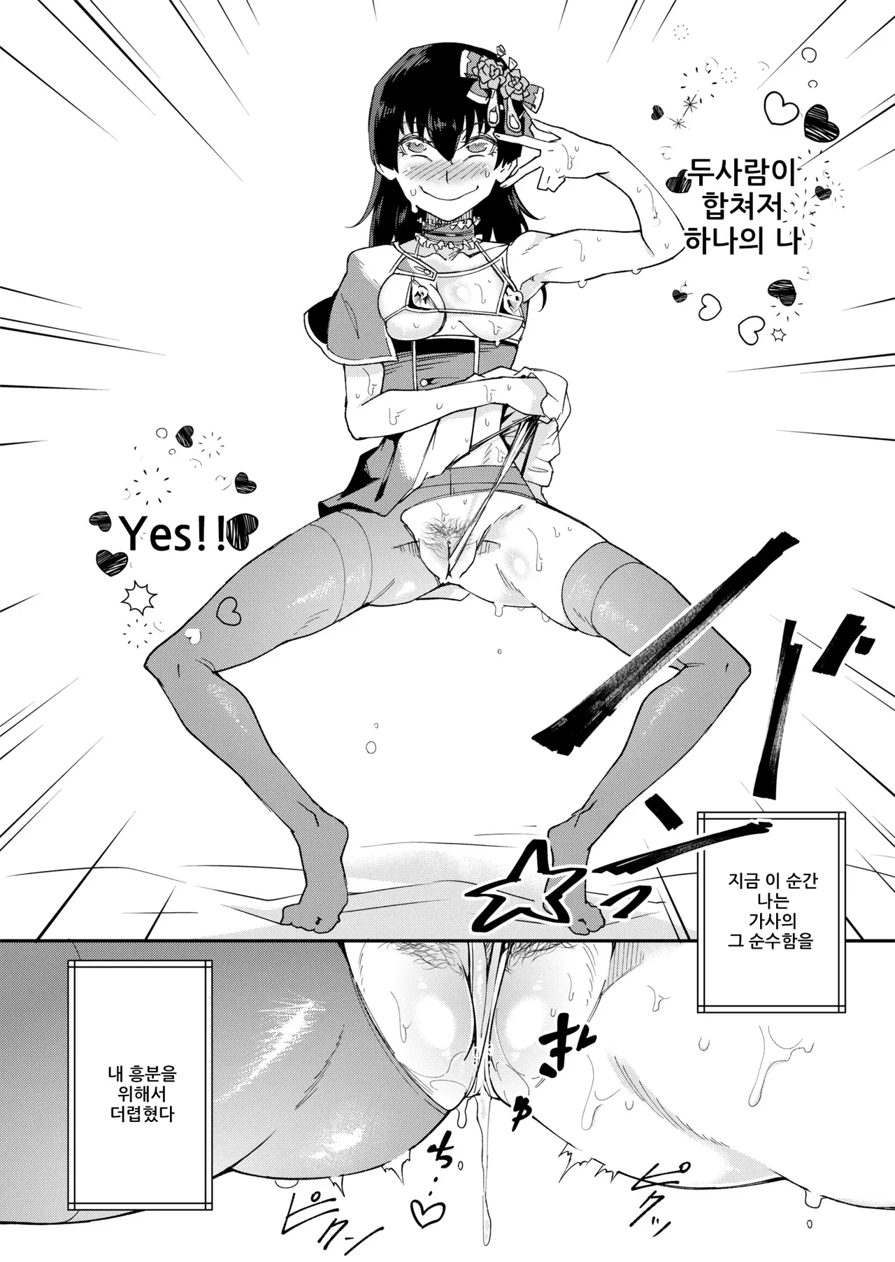 [ErectionMassCalibur] TS Hyoui (Nottori) Idol JK 2 | TS빙의 아이돌JK 2 [Korean] 图片编号 3