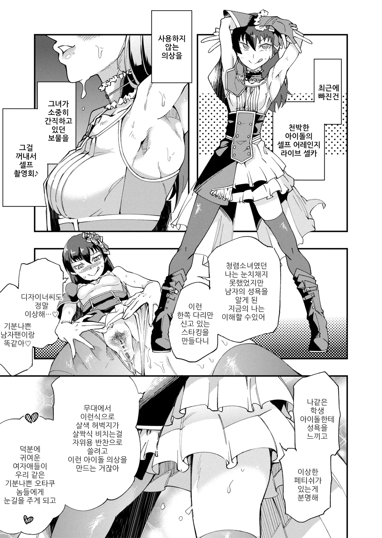 [ErectionMassCalibur] TS Hyoui (Nottori) Idol JK 2 | TS빙의 아이돌JK 2 [Korean] 图片编号 10