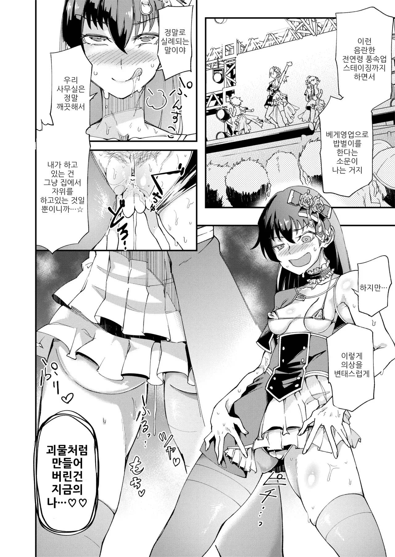 [ErectionMassCalibur] TS Hyoui (Nottori) Idol JK 2 | TS빙의 아이돌JK 2 [Korean] 图片编号 11