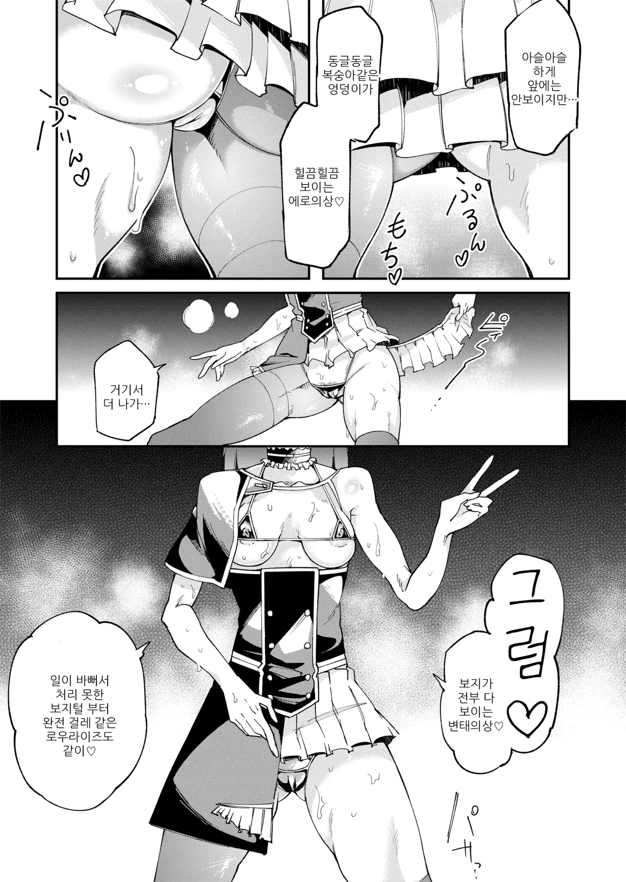 [ErectionMassCalibur] TS Hyoui (Nottori) Idol JK 2 | TS빙의 아이돌JK 2 [Korean] 图片编号 12