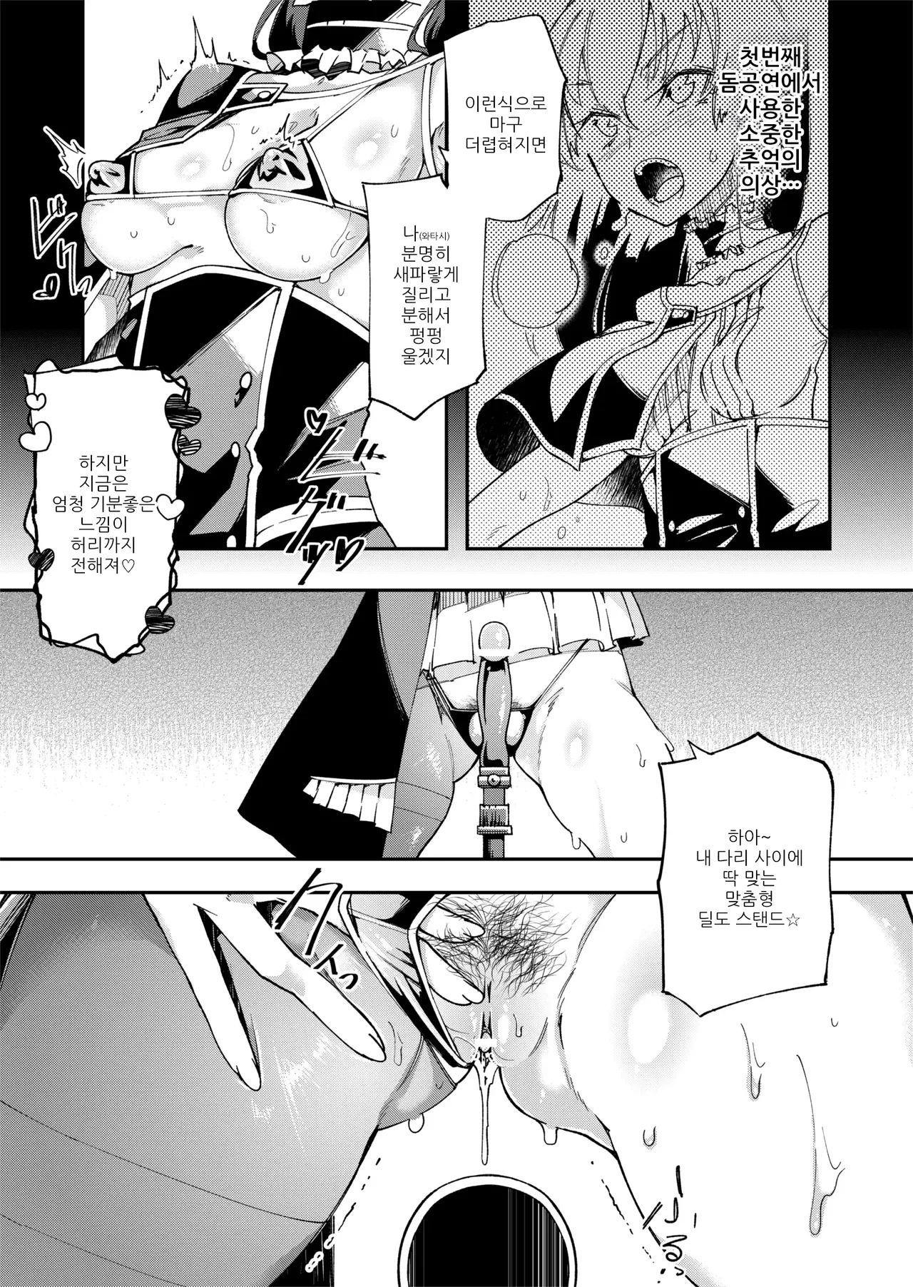 [ErectionMassCalibur] TS Hyoui (Nottori) Idol JK 2 | TS빙의 아이돌JK 2 [Korean] 图片编号 14