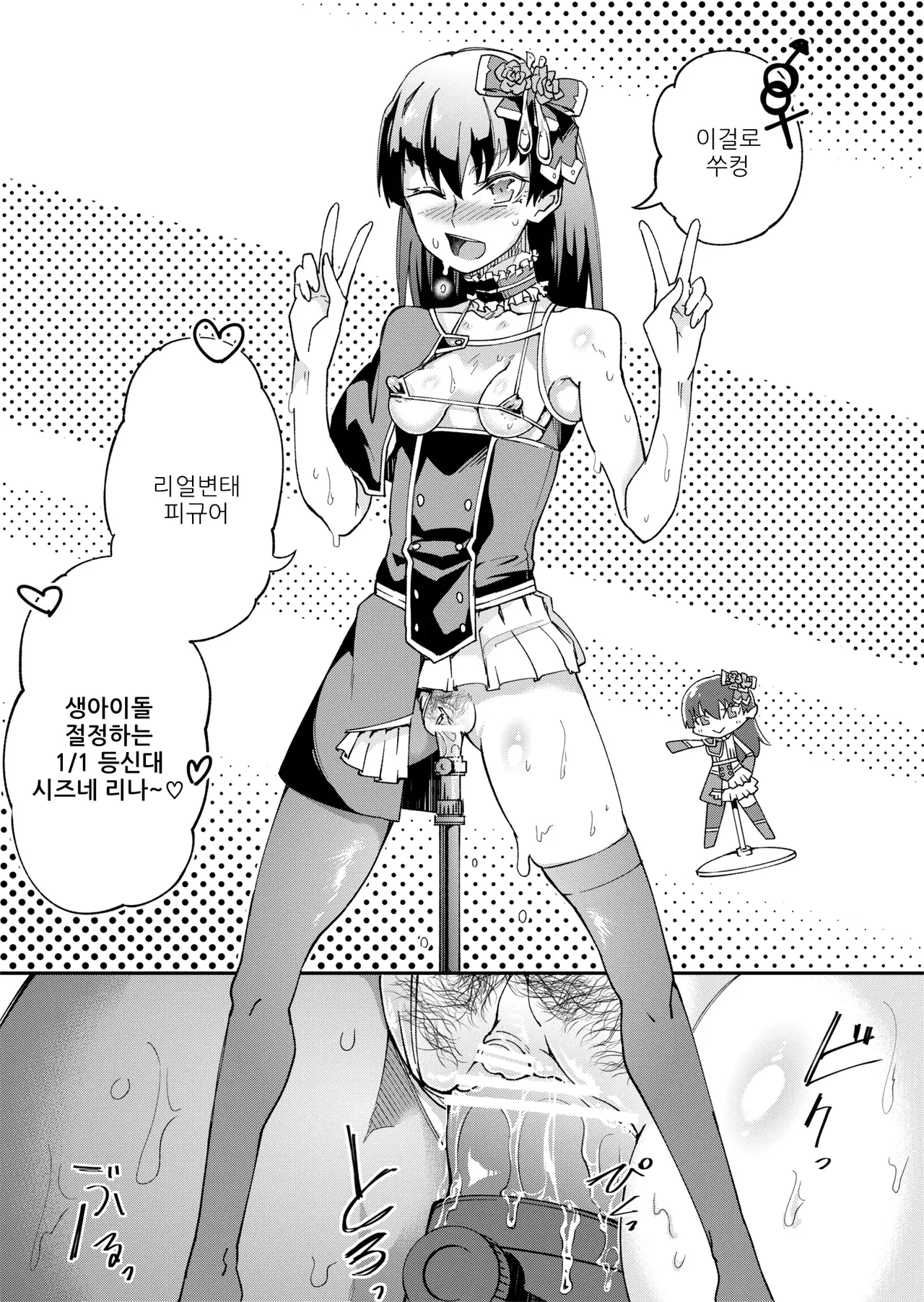 [ErectionMassCalibur] TS Hyoui (Nottori) Idol JK 2 | TS빙의 아이돌JK 2 [Korean] 图片编号 16