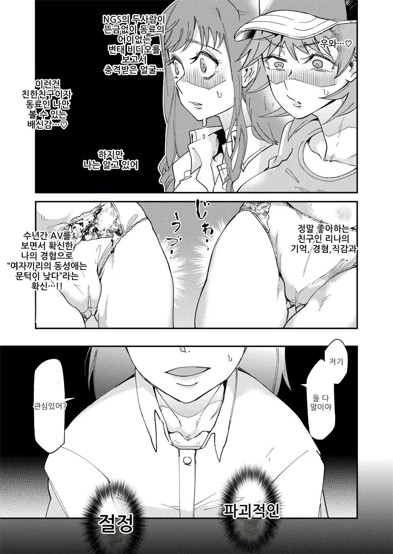 [ErectionMassCalibur] TS Hyoui (Nottori) Idol JK 2 | TS빙의 아이돌JK 2 [Korean] 图片编号 24