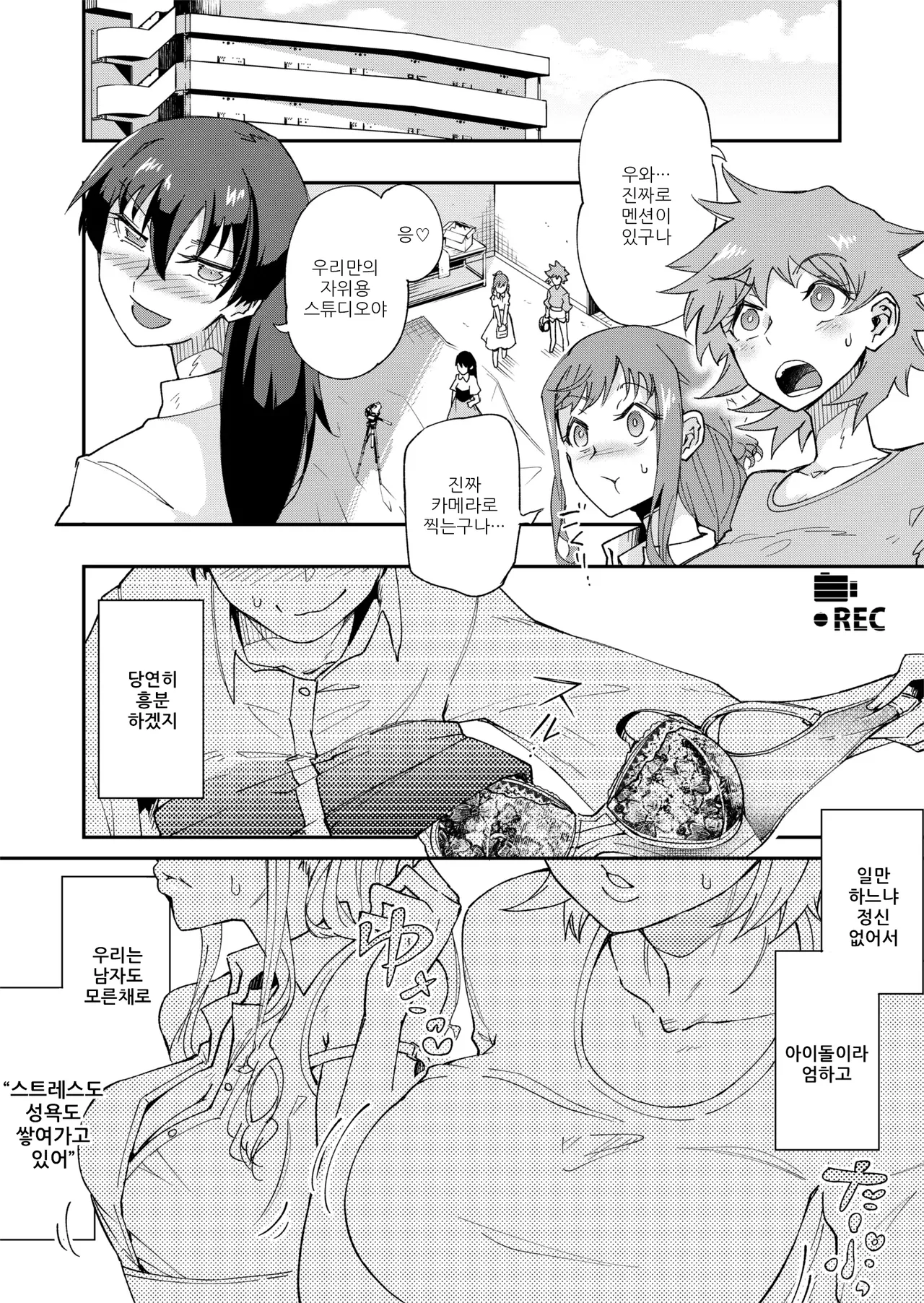 [ErectionMassCalibur] TS Hyoui (Nottori) Idol JK 2 | TS빙의 아이돌JK 2 [Korean] 图片编号 25