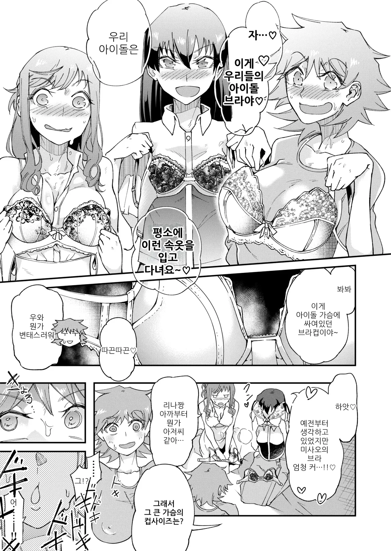 [ErectionMassCalibur] TS Hyoui (Nottori) Idol JK 2 | TS빙의 아이돌JK 2 [Korean] 图片编号 26