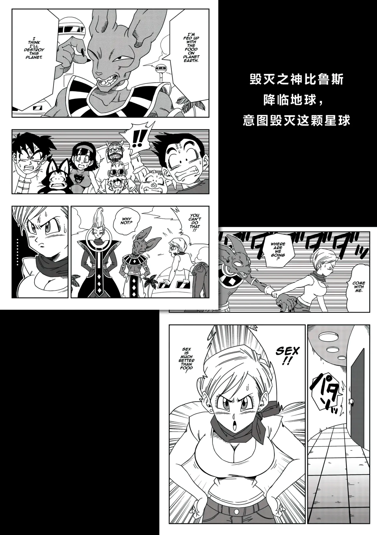 【火烧心】没人敢违抗比鲁斯大人3(Dragon Ball Super) （中文） 图片编号 2