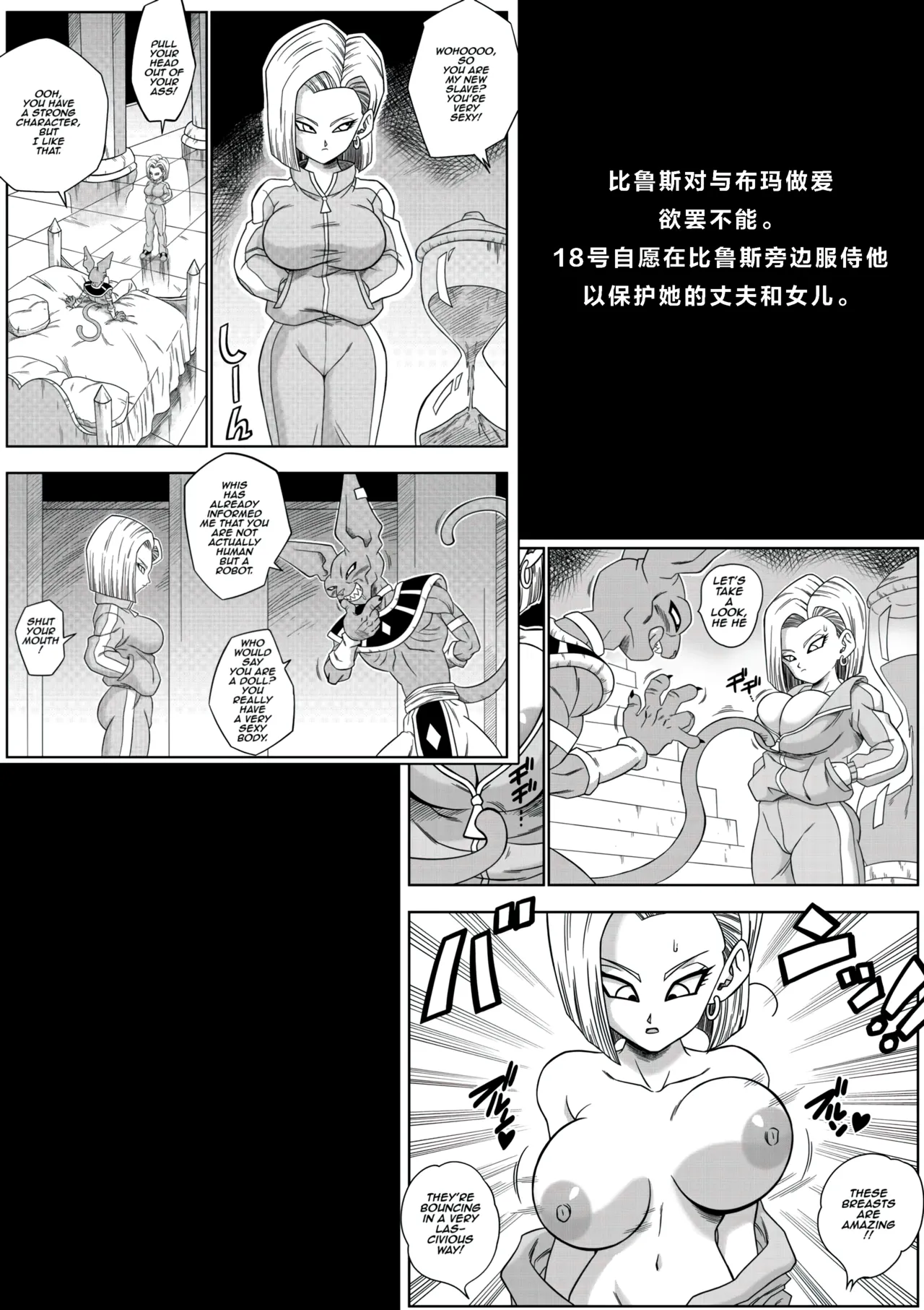 【火烧心】没人敢违抗比鲁斯大人3(Dragon Ball Super) （中文） 图片编号 4