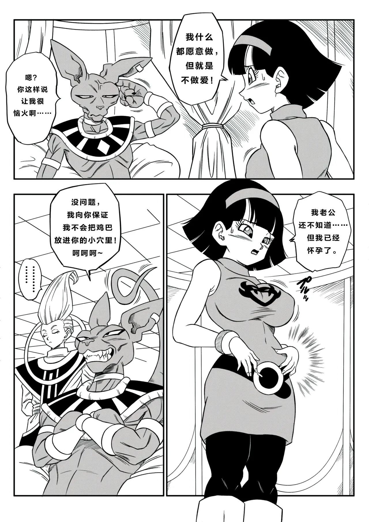 【火烧心】没人敢违抗比鲁斯大人3(Dragon Ball Super) （中文） 图片编号 10