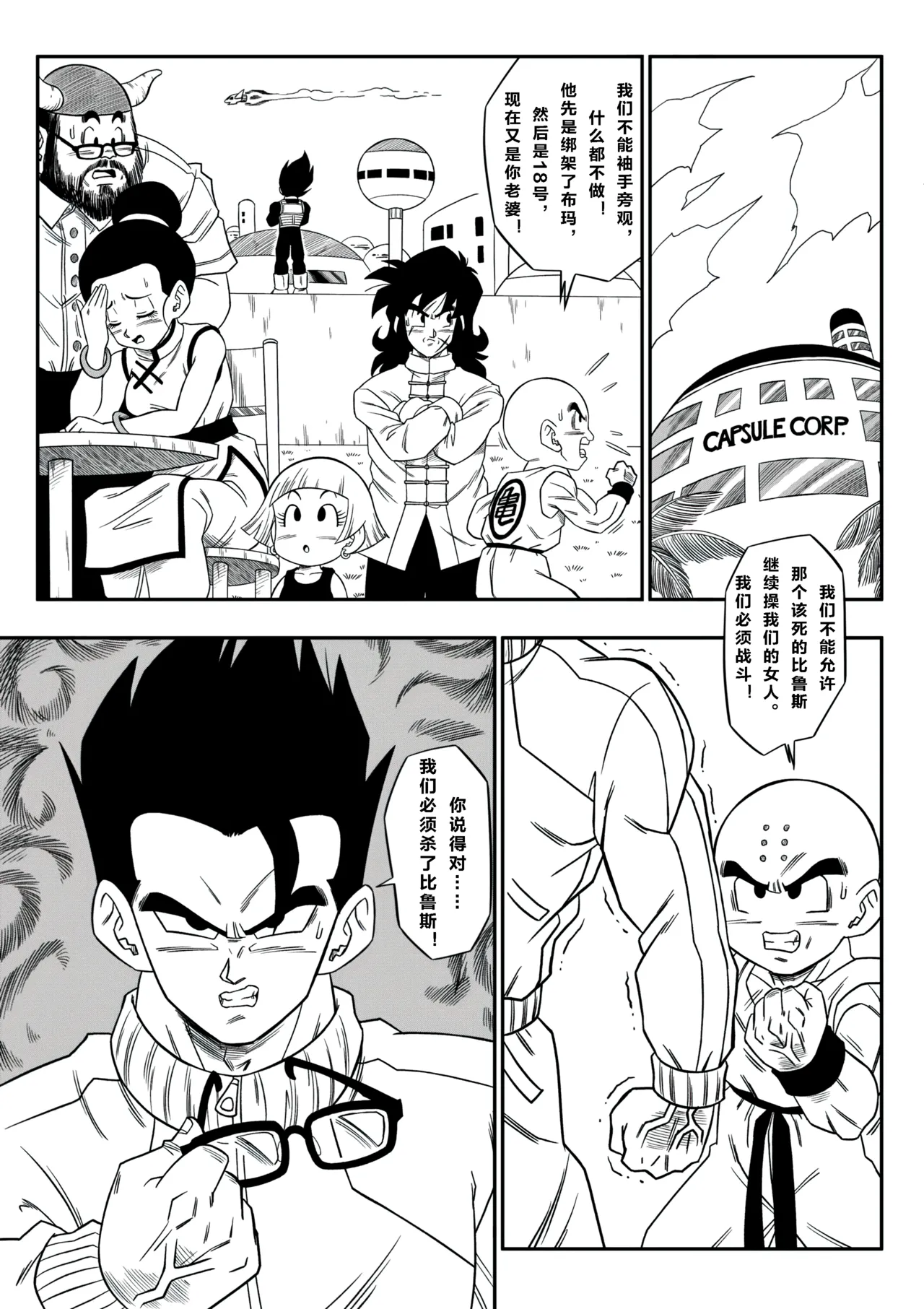 【火烧心】没人敢违抗比鲁斯大人3(Dragon Ball Super) （中文） 图片编号 26