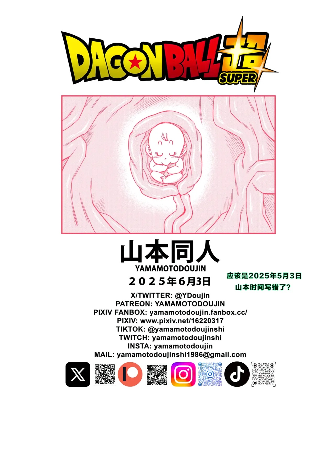 【火烧心】没人敢违抗比鲁斯大人3(Dragon Ball Super) （中文） 图片编号 43