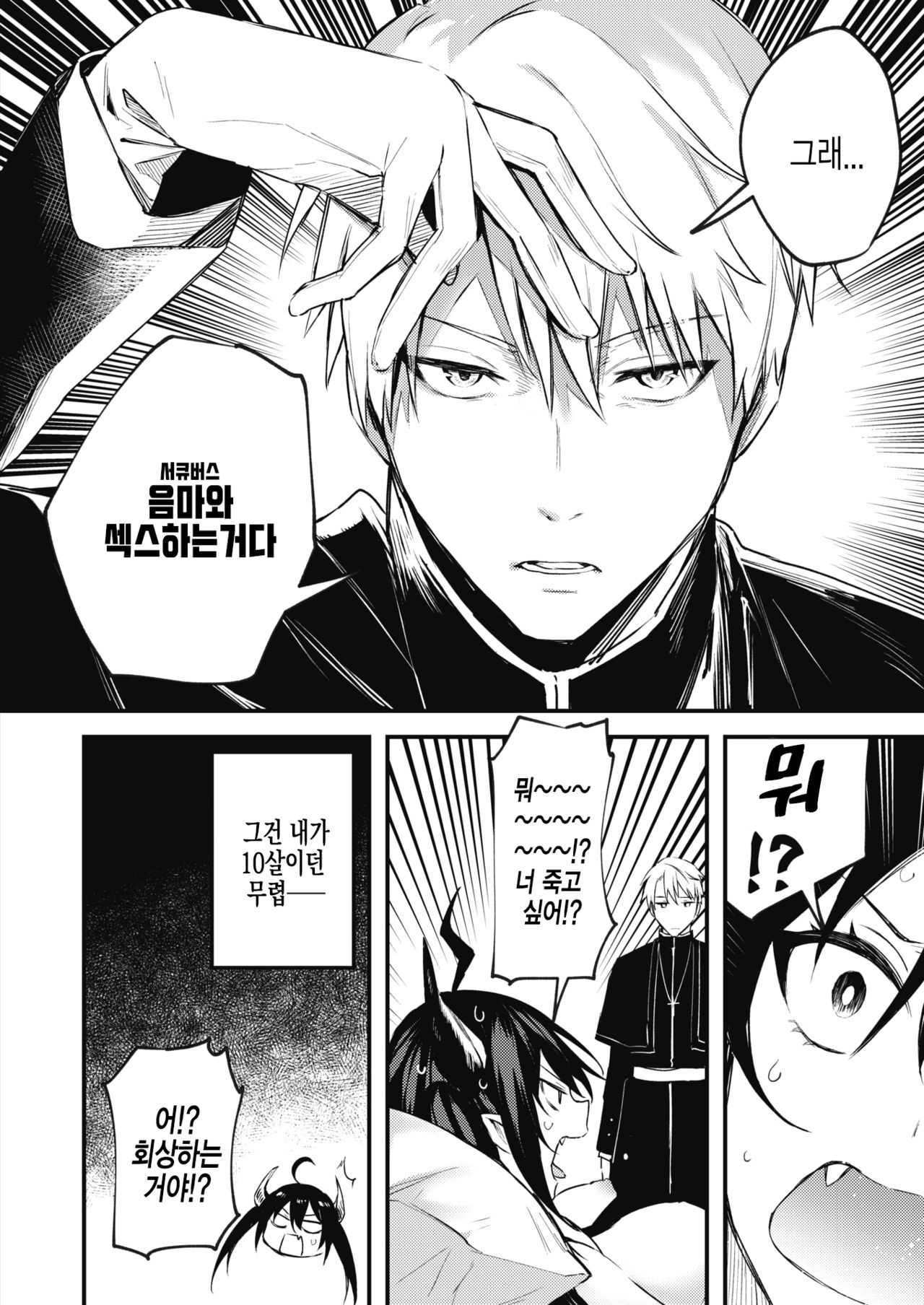 [Danimaru] Taimashi ni nante Makenai! | 퇴마사따위한테 지지 않아! (COMIC HOTMILK 2020-06) [Korean] [Digital] image number 2