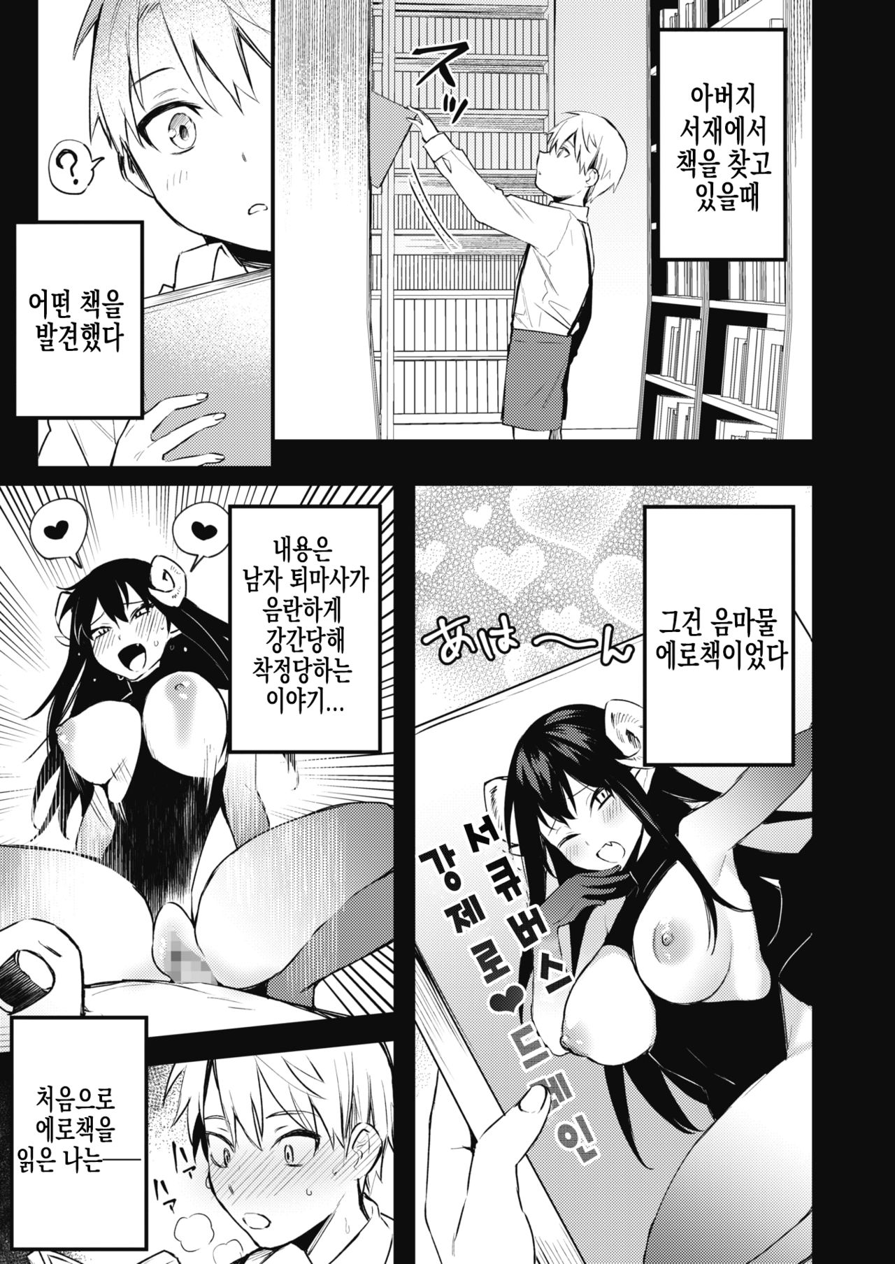 [Danimaru] Taimashi ni nante Makenai! | 퇴마사따위한테 지지 않아! (COMIC HOTMILK 2020-06) [Korean] [Digital] image number 3