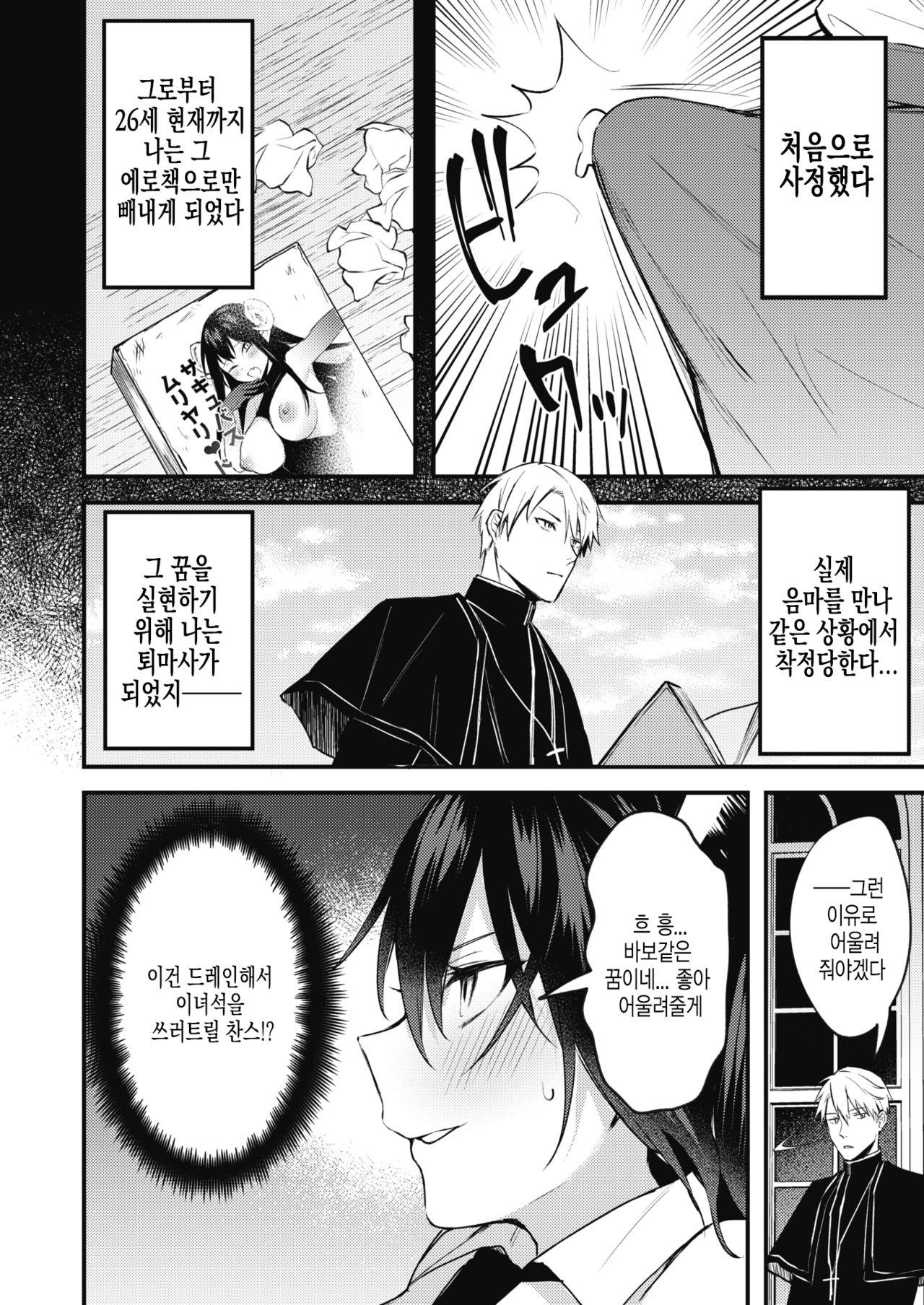 [Danimaru] Taimashi ni nante Makenai! | 퇴마사따위한테 지지 않아! (COMIC HOTMILK 2020-06) [Korean] [Digital] image number 4