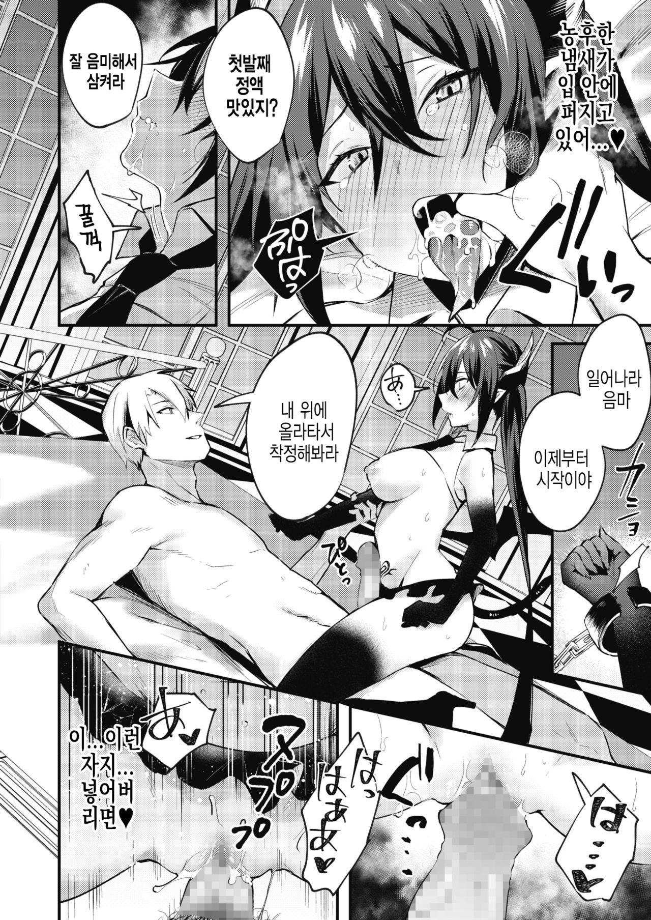 [Danimaru] Taimashi ni nante Makenai! | 퇴마사따위한테 지지 않아! (COMIC HOTMILK 2020-06) [Korean] [Digital] image number 10