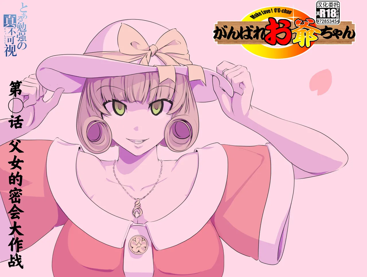 (Kumada Kazushi)【頑G34】Ganbare Ojii Chan Chichi Musume De Mikkai Dai Sakusen Bildnummer 1