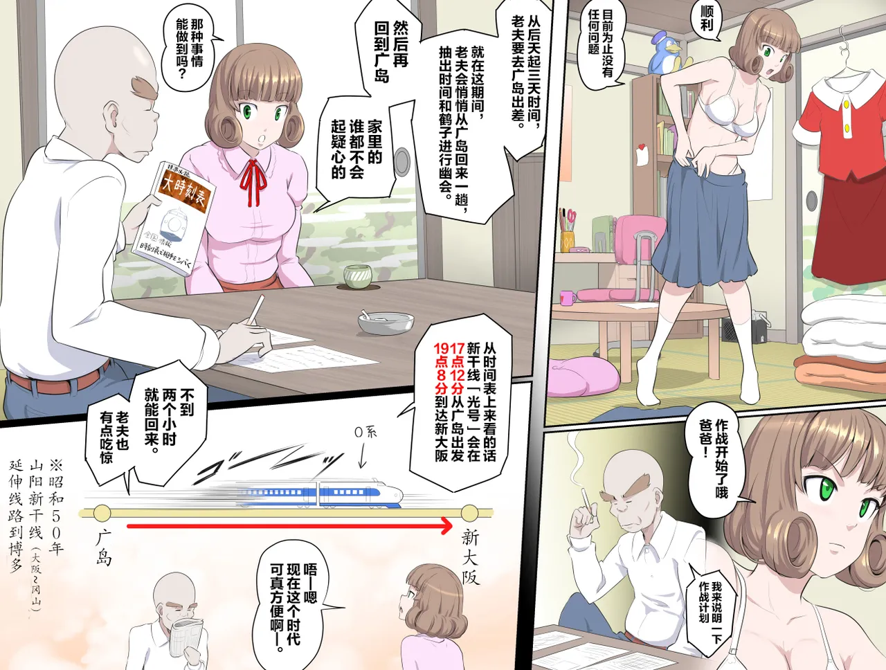 (Kumada Kazushi)【頑G34】Ganbare Ojii Chan Chichi Musume De Mikkai Dai Sakusen Bildnummer 3