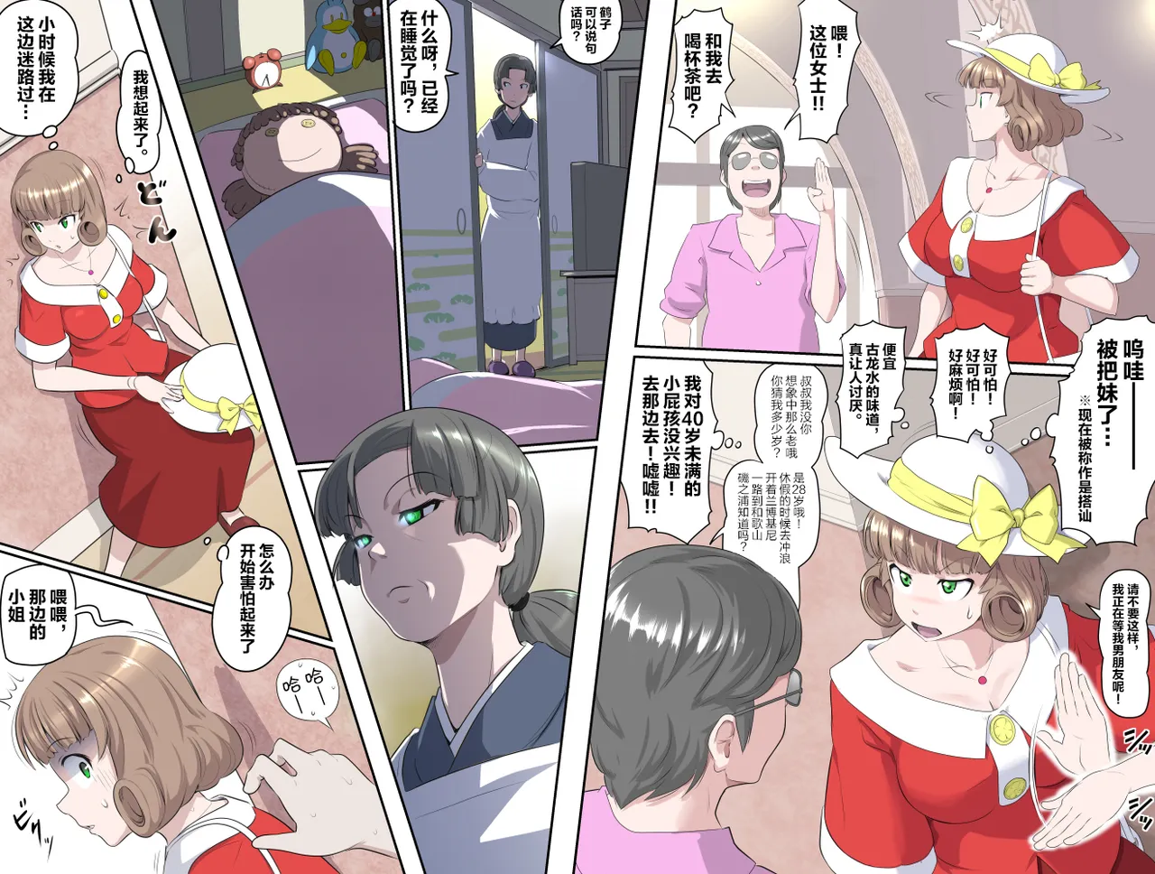 (Kumada Kazushi)【頑G34】Ganbare Ojii Chan Chichi Musume De Mikkai Dai Sakusen Bildnummer 7